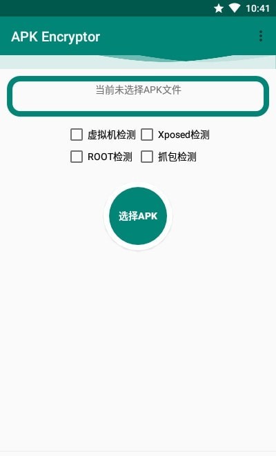 apkencryptor付费版1