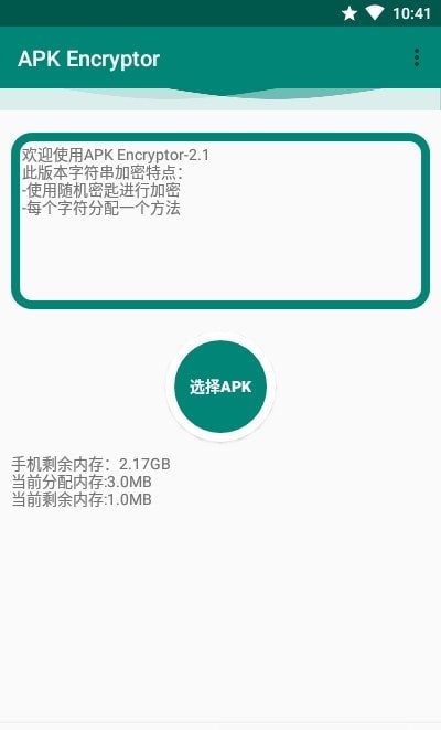 apkencryptor付费版2