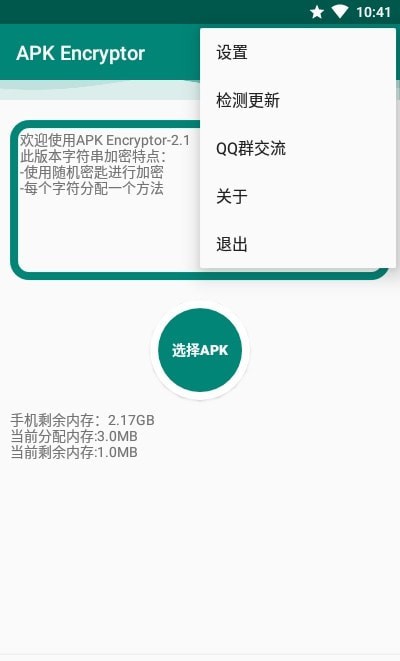 apkencryptor最新3