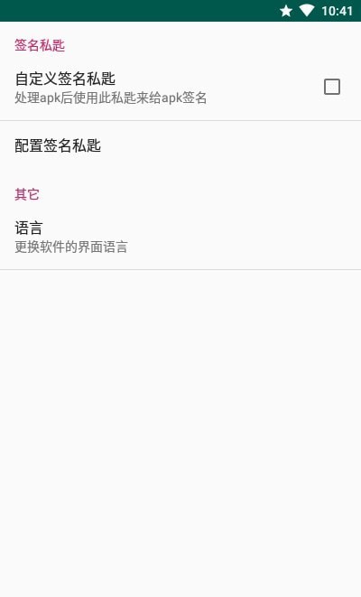 apkencryptor最新4