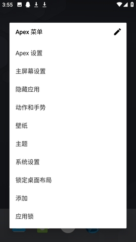 apexlauncher最新版3