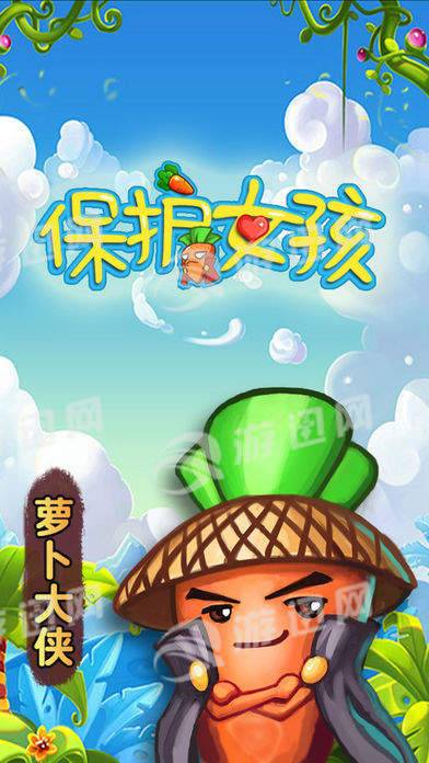 保护女孩游戏手游5