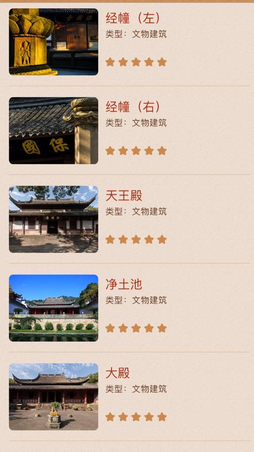 保国寺古建筑博物馆AR导览最新版4