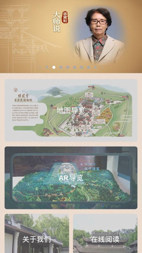 保国寺古建筑博物馆AR导览官方版1