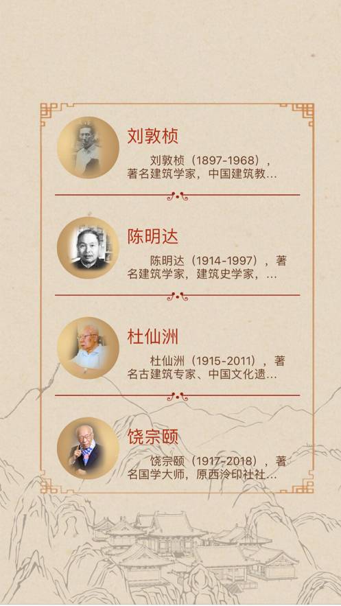 保国寺古建筑博物馆AR导览官方版2