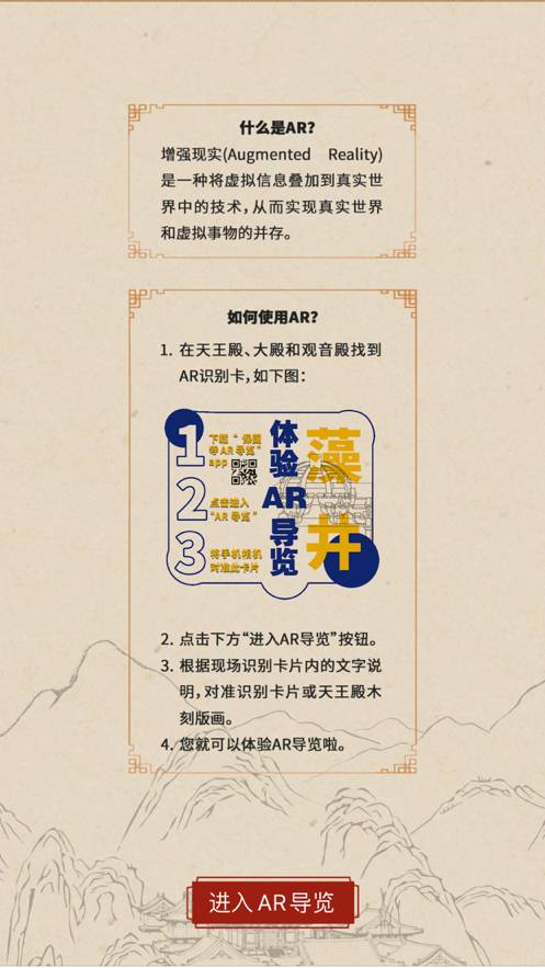 保国寺古建筑博物馆AR导览官方版5