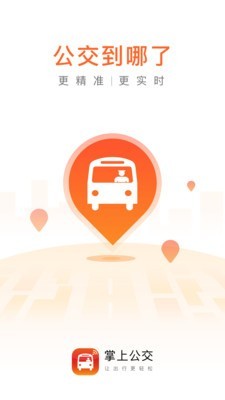 保定掌上公交app1