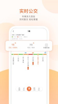 保定掌上公交官方3