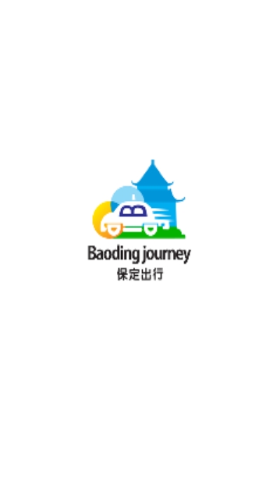 保定出行司机端安卓版3