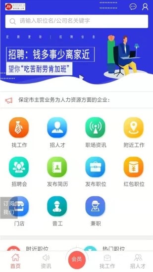 保定百姓人才网1