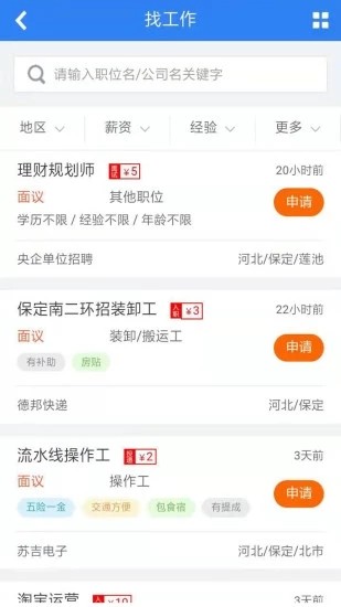 保定百姓人才网3