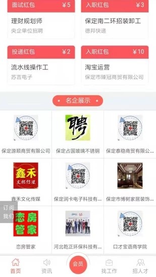 保定百姓人才网4