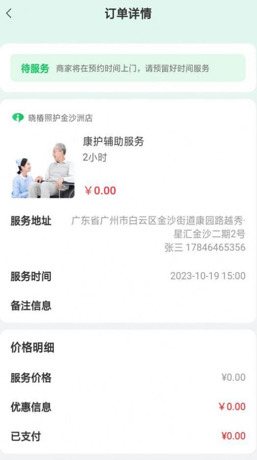 保椿照护最新版2