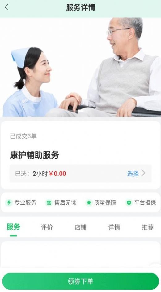 保椿照护最新版3
