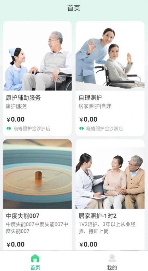 保椿照护1