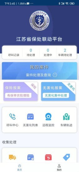 保处联动安卓版1