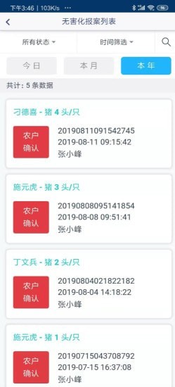 保处联动安卓版2