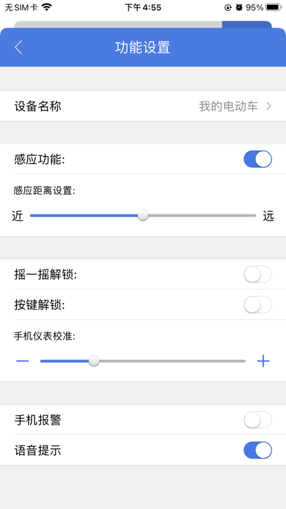保镖云智能防盗app2