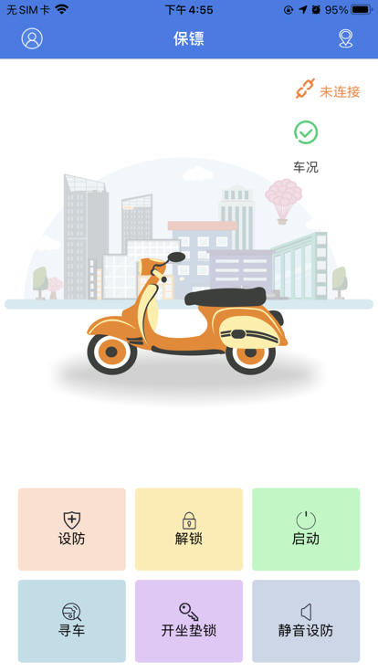 保镖云智能防盗app3