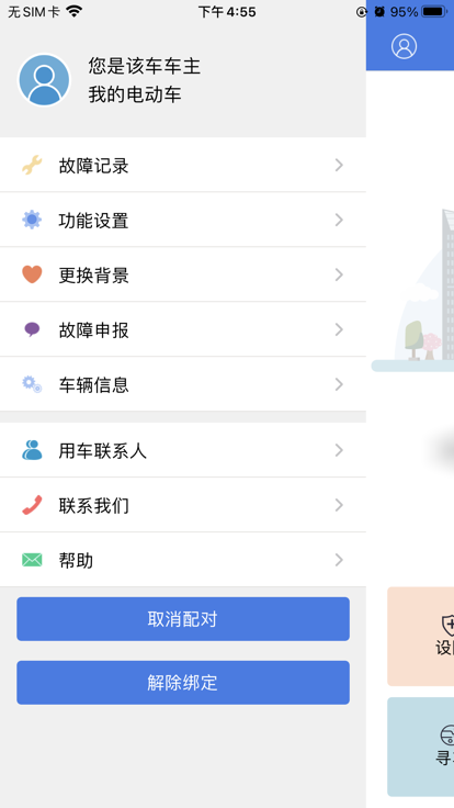保镖云智能防盗app4