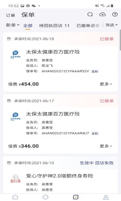 保保助手安卓版2