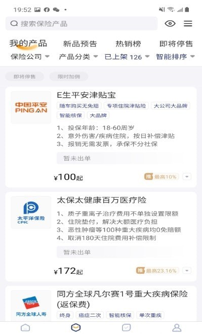 保保助手3