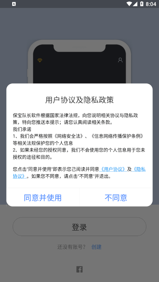 保宝队长安卓版1