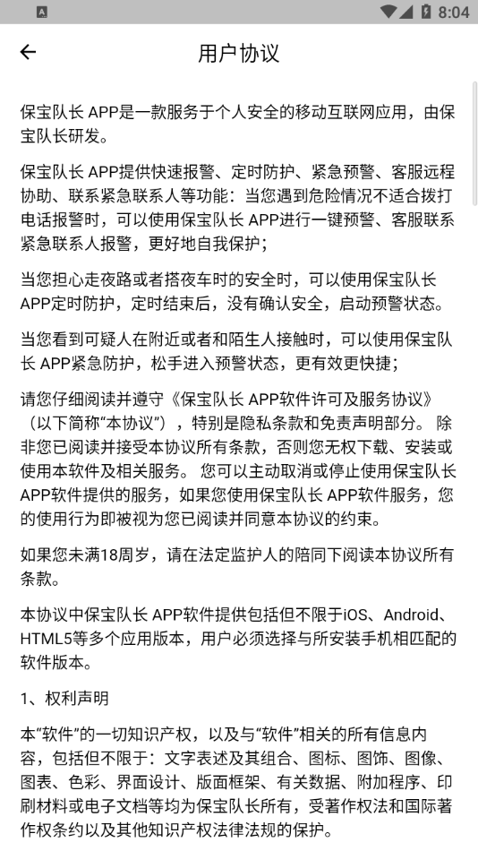 保宝队长安卓版4