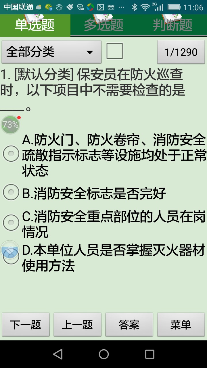 保安员资格考试题库练习系统软件1