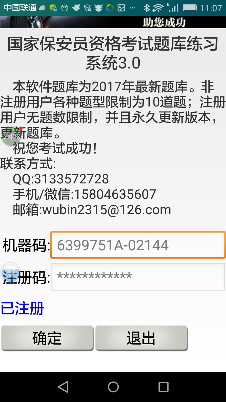 保安员资格考试题库练习系统软件3