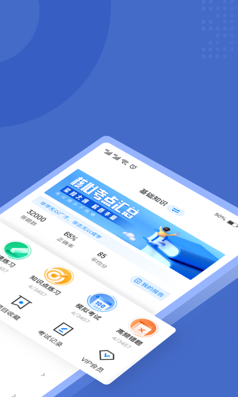 保安员聚题库安卓版2