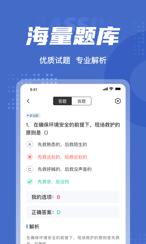 保安员聚题库电子版3