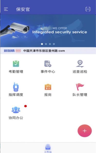 保安官app1