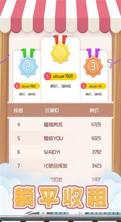 包租婆模拟器无限金币2