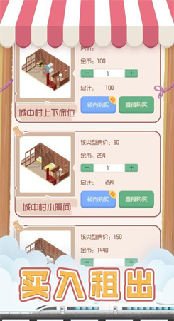 包租婆模拟器中文版1