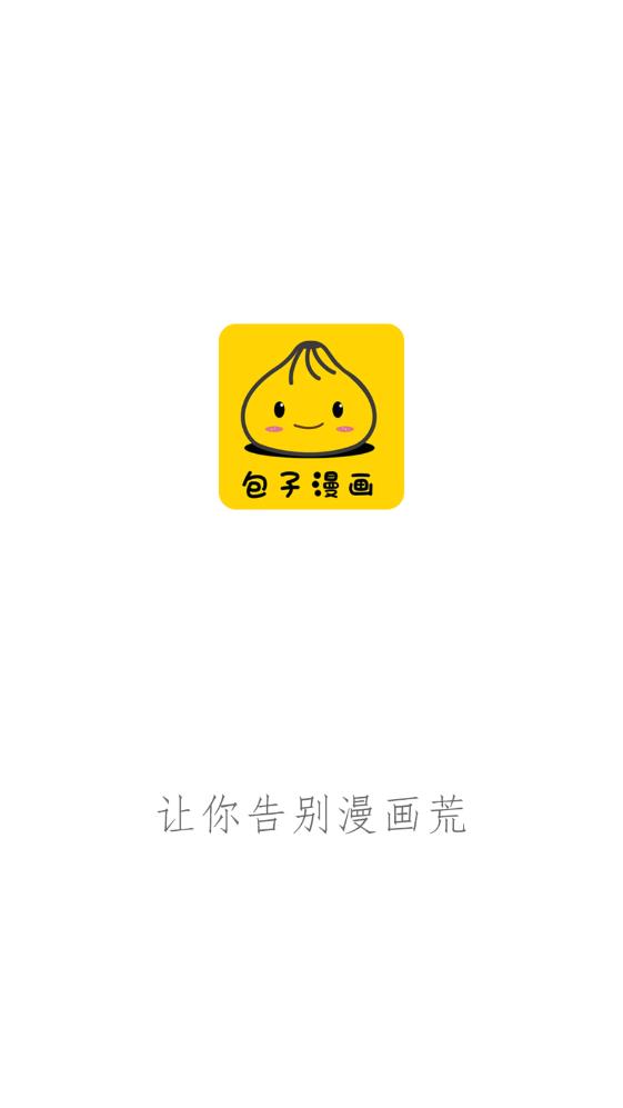 包子漫画2023官网1