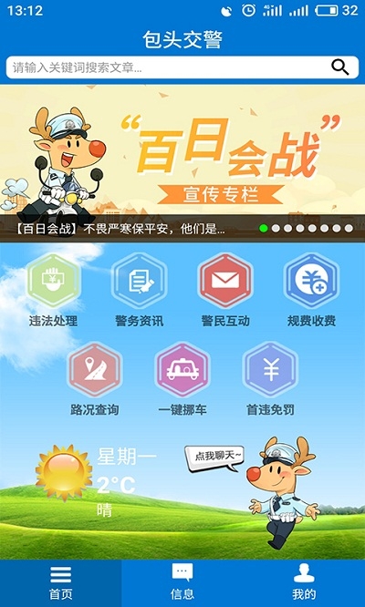 包头交警最新版安卓1