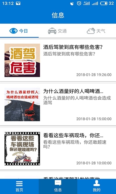 包头交警最新版安卓2