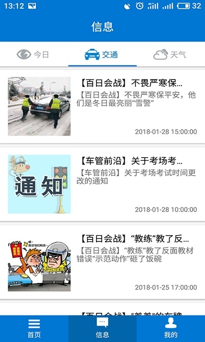 包头交警最新版安卓3