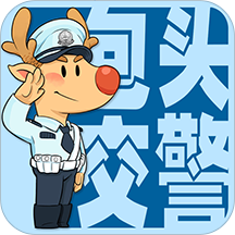 包头交警最新版