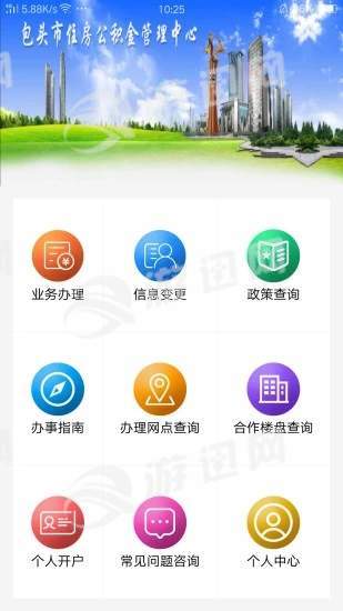 包头公积金官方版1