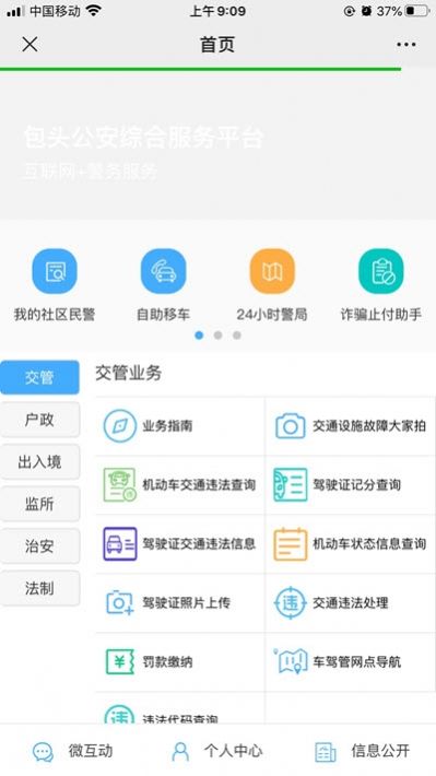 包头公安3