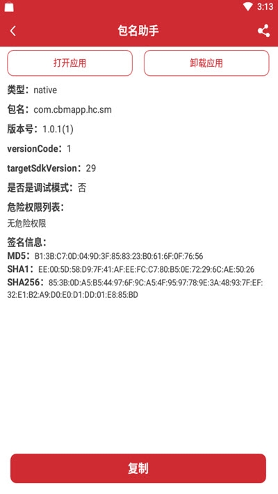 包名助手app官网1