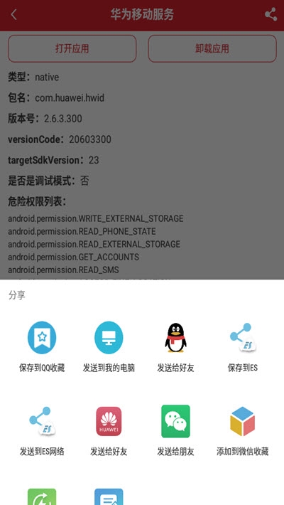 包名助手app官网2