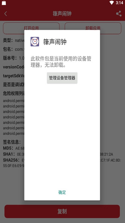 包名助手app官网3