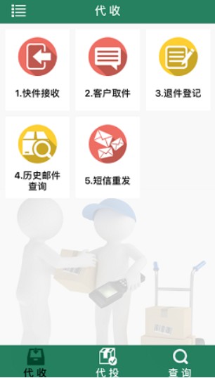 包裹自提3.0.2.5邮政appios1