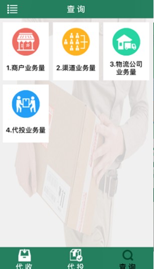 包裹自提3.0.2.5邮政appios3