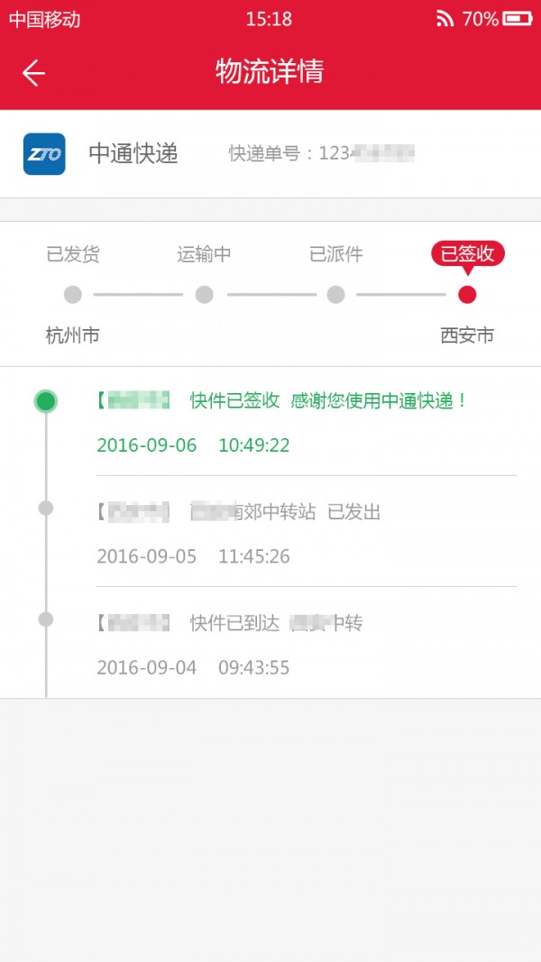 包裹早知道最新版2