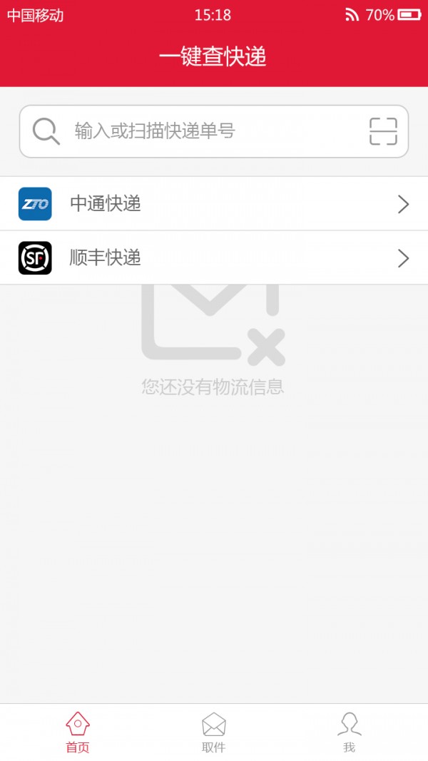 包裹早知道app电脑版3