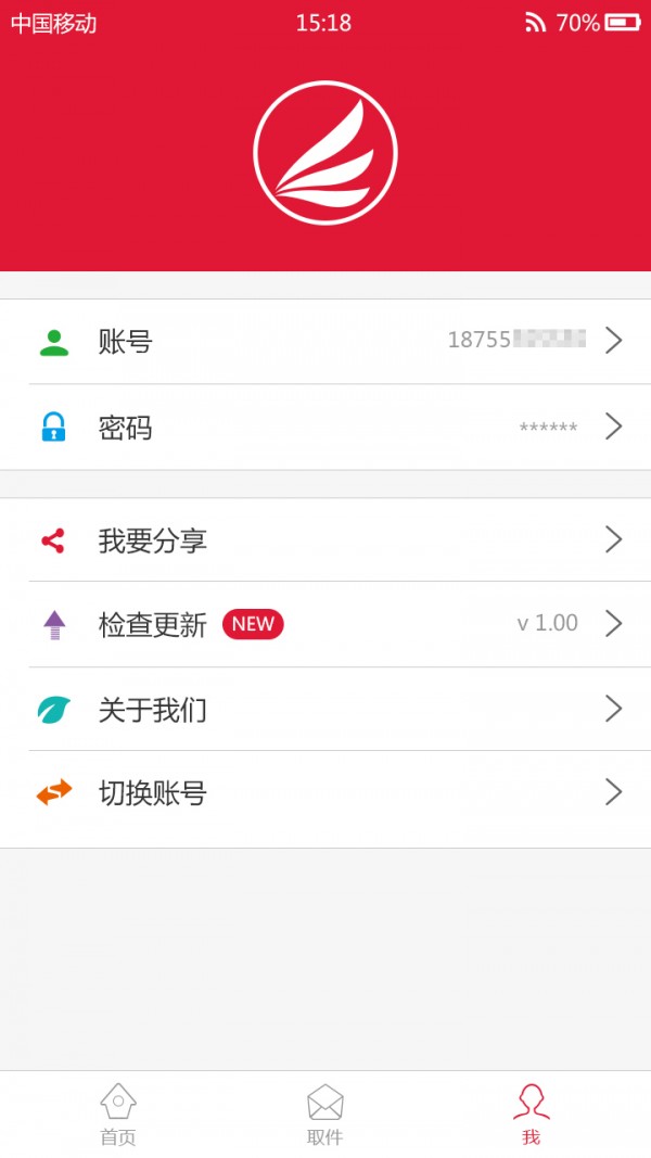 包裹早知道app电脑版4